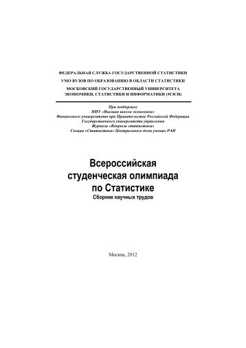 ÐÑÐµÑÐ¾ÑÑÐ¸Ð¹ÑÐºÐ°Ñ ÑÑÑÐ´ÐµÐ½ÑÐµÑÐºÐ°Ñ Ð¾Ð»Ð¸Ð¼Ð¿Ð¸Ð°Ð´Ð° Ð¿Ð¾ Ð¡ÑÐ°ÑÐ¸ÑÑÐ¸ÐºÐµ - ÐÐ­Ð¡Ð