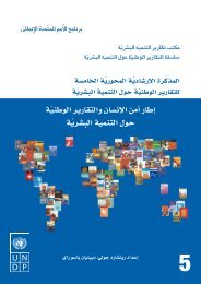 Ø¹Ø±Ø¨Ù - Arab Human Development Reports