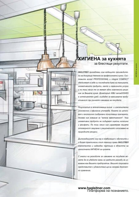 ÃÂ˜ÃÂ·Ã‘Â‚ÃÂµÃÂ³ÃÂ»Ã‘ÂÃÂ½ÃÂµ ÃÂ½ÃÂ° ÃÂ´ÃÂ¾ÃÂºÃ‘ÂƒÃÂ¼ÃÂµÃÂ½Ã‘Â‚ÃÂ° (PDF | 10 MB) - Hagleitner