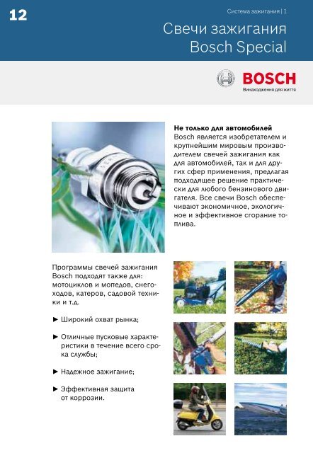 Bosch: Ð´Ð¸Ð°Ð³Ð½Ð¾ÑÑÐ¸ÐºÐ°, Ð·Ð°Ð¿ÑÐ°ÑÑÐ¸, ÑÐµÑÐ²Ð¸Ñ - ZS-auto