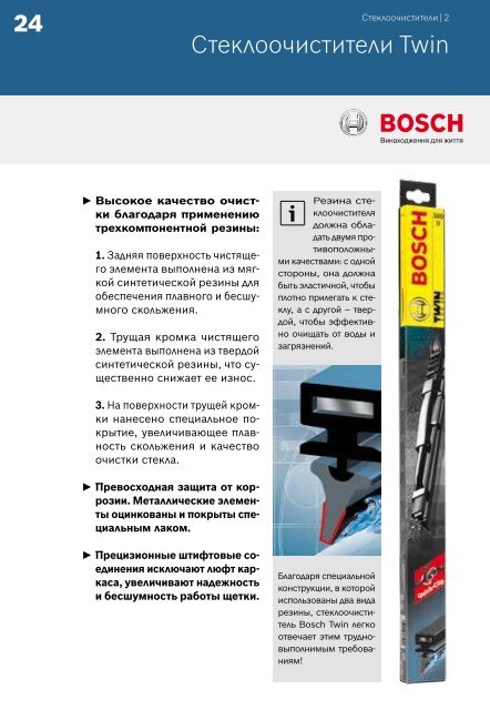 Bosch: Ð´Ð¸Ð°Ð³Ð½Ð¾ÑÑÐ¸ÐºÐ°, Ð·Ð°Ð¿ÑÐ°ÑÑÐ¸, ÑÐµÑÐ²Ð¸Ñ - ZS-auto