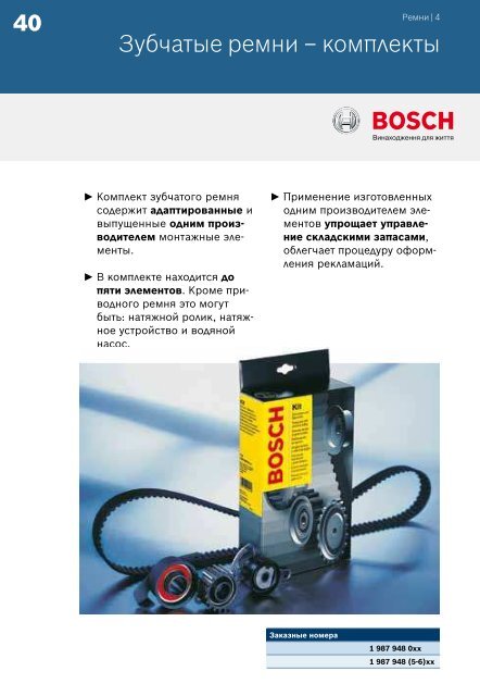 Bosch: Ð´Ð¸Ð°Ð³Ð½Ð¾ÑÑÐ¸ÐºÐ°, Ð·Ð°Ð¿ÑÐ°ÑÑÐ¸, ÑÐµÑÐ²Ð¸Ñ - ZS-auto