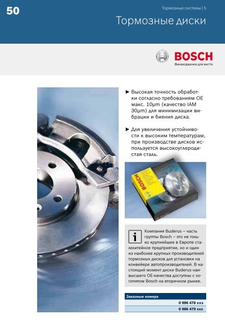 Bosch: Ð´Ð¸Ð°Ð³Ð½Ð¾ÑÑÐ¸ÐºÐ°, Ð·Ð°Ð¿ÑÐ°ÑÑÐ¸, ÑÐµÑÐ²Ð¸Ñ - ZS-auto