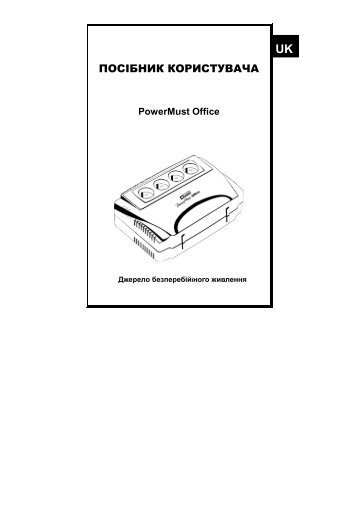 PowerMust Office User manual-Ua - Mustek