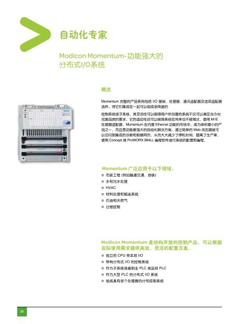 æ½èå¾·çµæ°ä¸äº¤éè¡ä¸ - Schneider Electric