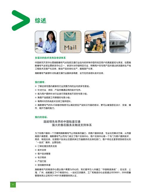 æ½èå¾·çµæ°ä¸äº¤éè¡ä¸ - Schneider Electric