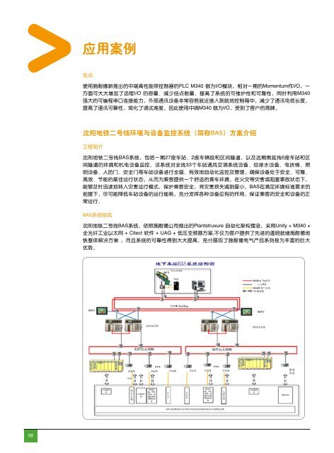 æ½èå¾·çµæ°ä¸äº¤éè¡ä¸ - Schneider Electric