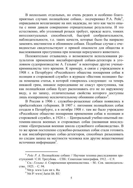 одорологические исследования - Академия МВД Республики ...