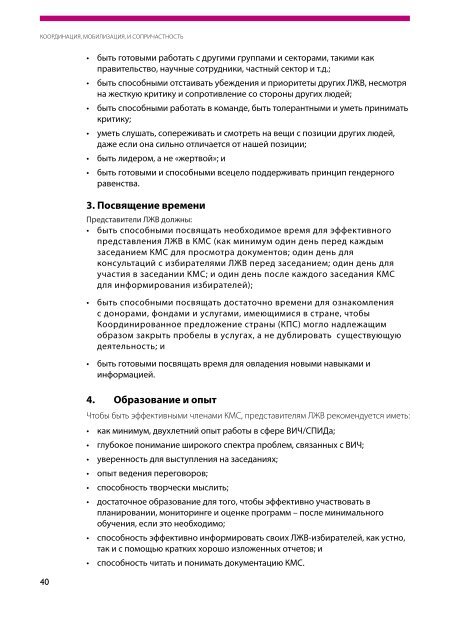 ÐºÐ¾Ð¾ÑÐ´Ð¸Ð½Ð°ÑÐ¸Ñ, Ð¼Ð¾Ð±Ð¸Ð»Ð¸Ð·Ð°ÑÐ¸Ñ, Ð¸ ÑÐ¾Ð¿ÑÐ¸ÑÐ°ÑÑÐ½Ð¾ÑÑÑ - POLICY Project