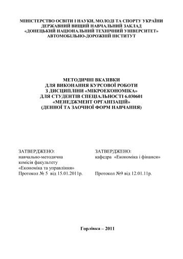 Ð¼ÐµÑÐ¾Ð´Ð¸ÑÐºÐ° ÑÐµÐ´Ð°ÐºÑÐ¸Ñ1.pdf - E-archive DonNTU - ÐÐ¾Ð½ÐµÑÑÐºÐ¸Ð¹ ...