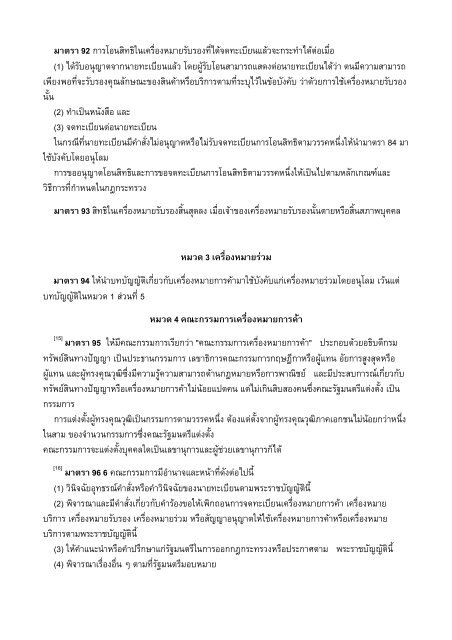 แก้ไขเพิ่มเติมโดย พ.ร.บ.เครื่องหมายการค้า ฉบับที่ 2 พ.ศ. - kmutt