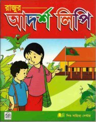 Adarshalipi (allbdbooks.com).pdf