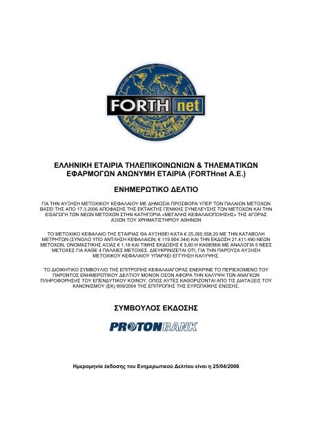 FORTHnet Prospectus GR_final approved - Athens Stock Exchange