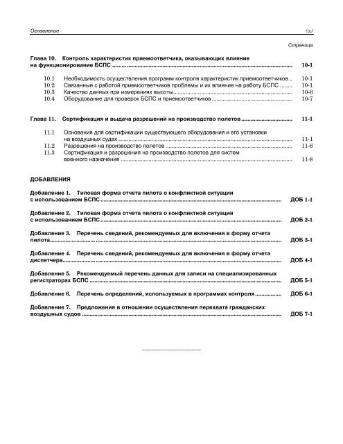 Ð ÑÐºÐ¾Ð²Ð¾Ð´ÑÑÐ²Ð¾ Ð¿Ð¾ Ð±Ð¾ÑÑÐ¾Ð²Ð¾Ð¹ ÑÐ¸ÑÑÐµÐ¼Ðµ Ð¿ÑÐµÐ´ÑÐ¿ÑÐµÐ¶Ð´ÐµÐ½Ð¸Ñ ...