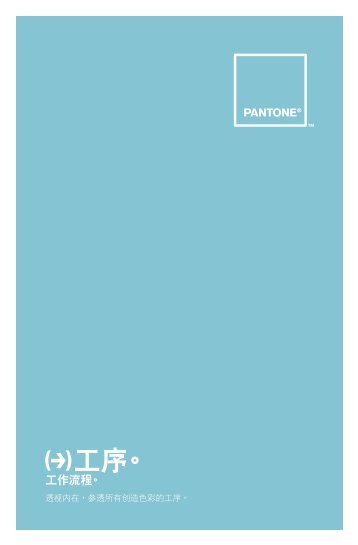 hexachrome - Pantone