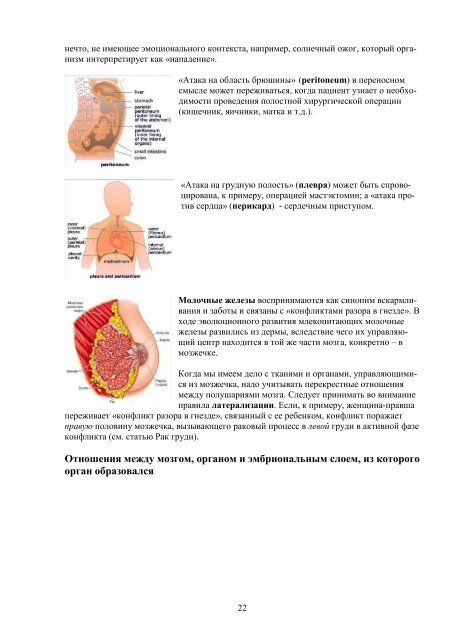 Five Biological Laws - Russian