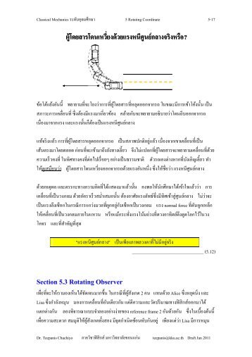 Section 5.3 Rotating Observer - ภาควิชาฟิสิกส์ - มหาวิทยาลัยขอนแก่น