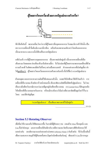 Section 5.3 Rotating Observer - ภาควิชาฟิสิกส์ - มหาวิทยาลัยขอนแก่น