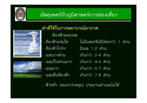 à¹à¸±à¹à¸µà¹à¸ à¸¹à¸¡à¸´à¸¨à¸²à¸ªà¸à¸£à¹à¸à¸±à¸à¸à¸²à¸£à¸à¹à¸­à¸à¹à¸à¸µà¸¢à¸§