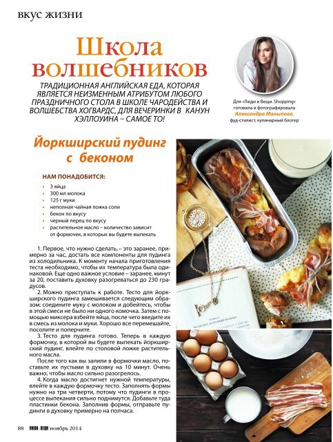 Ноябрь 2014. Лакомый кусочек