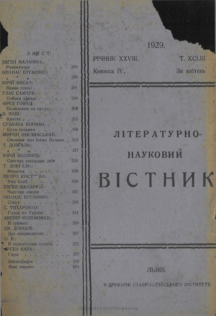 Ð'Ñ–Ñ Ð½Ð¸Ðº, 1929, Ñ‡.4 - ÐµÐ»ÐµÐºÑ‚Ñ€