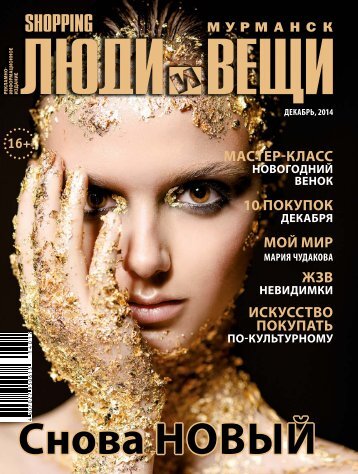 Декабрь 2014. Снова Новый