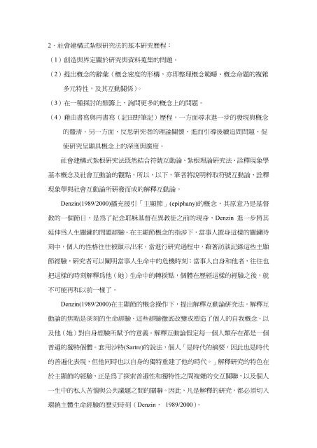 行政院國家科學委員會補助專題研究計畫成果報告 - 國家災害防救科技 ...