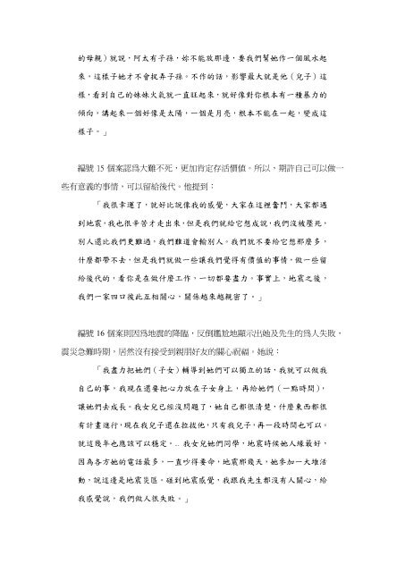 行政院國家科學委員會補助專題研究計畫成果報告 - 國家災害防救科技 ...