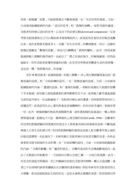 行政院國家科學委員會補助專題研究計畫成果報告 - 國家災害防救科技 ...