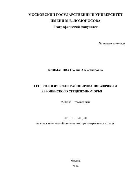 Реферат: Страноведение в системе географических и смежных наук