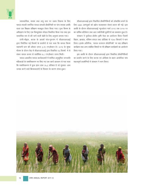 Central Rice Research Institute Annual report...2011-12