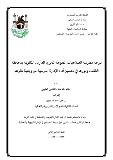 المقابلة الشخصية تساعد على اختيار الشخص المناسب للوظيفة من خلال حصر عدد الشهادات والخبرات الحاصل عليها