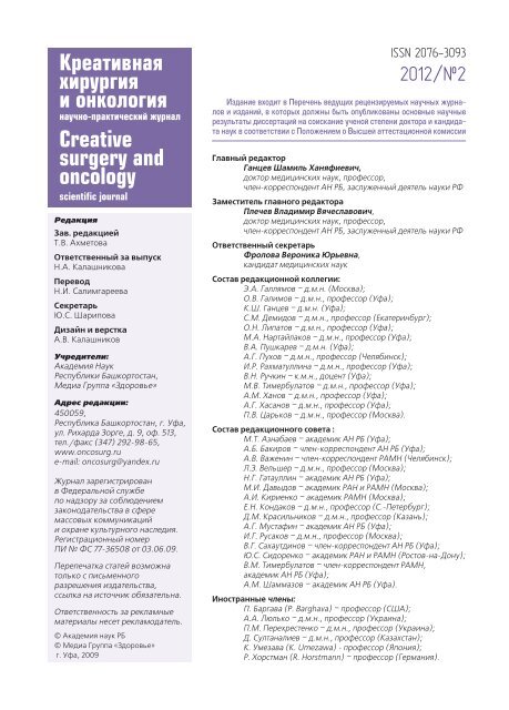 Креативная хирургия и онкология Creative surgery and oncology