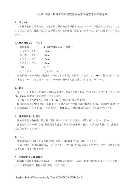 社 日本騒音制御工学会研究発表会講演論文原稿の書き方