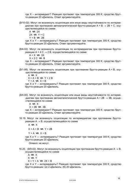 ÐÐ°Ð´Ð°ÑÐ½Ð¸Ðº Ð¿Ð¾ ÑÐµÑÐ¼Ð¾Ð´Ð¸Ð½Ð°Ð¼Ð¸ÐºÐµ Ð½ÐµÑÐ°Ð²Ð½Ð¾Ð²ÐµÑÐ½ÑÑ Ð¿ÑÐ¾ÑÐµÑÑÐ¾Ð².