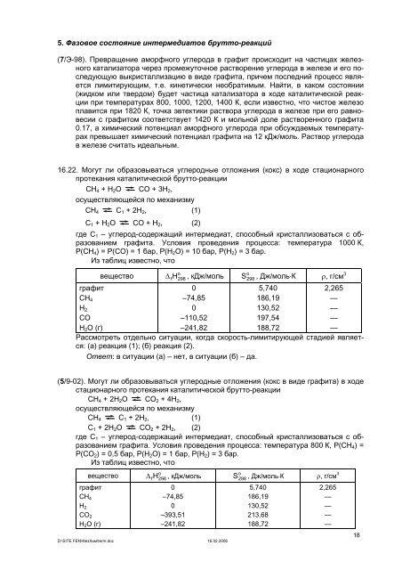 ÐÐ°Ð´Ð°ÑÐ½Ð¸Ðº Ð¿Ð¾ ÑÐµÑÐ¼Ð¾Ð´Ð¸Ð½Ð°Ð¼Ð¸ÐºÐµ Ð½ÐµÑÐ°Ð²Ð½Ð¾Ð²ÐµÑÐ½ÑÑ Ð¿ÑÐ¾ÑÐµÑÑÐ¾Ð².