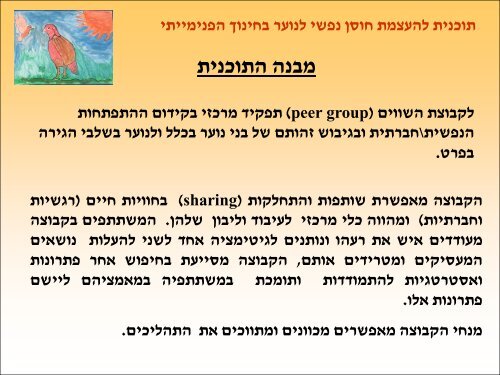 מצגת של PowerPoint - המינהל לחינוך התיישבותי פנימייתי ועליית הנוער