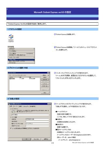 Microsoft Outlook Express ver.6.0の設定 - AT&T