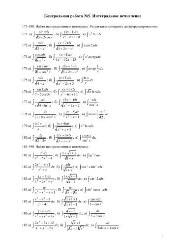 Контрольная работа №5. Интегральное исчисление