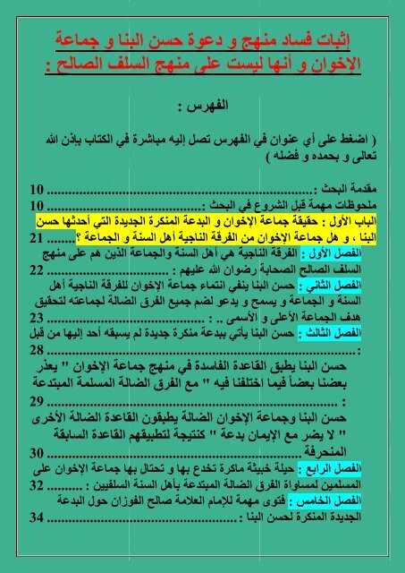 الشرك في الربوبية اعتقاد شريك مع الله في أفعاله صواب خطأ