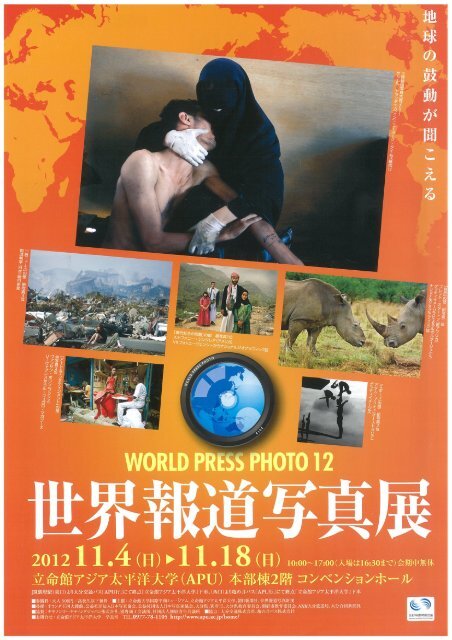 世界報道写真展チラシ（PDF）