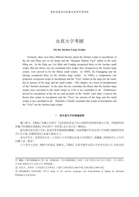 女真大字考辯