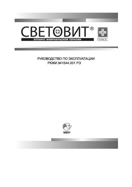 СВЕТОВИТ Технический Паспорт(Скачать Pdf) - Диод