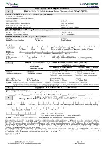 服務申請表格Service Application Form