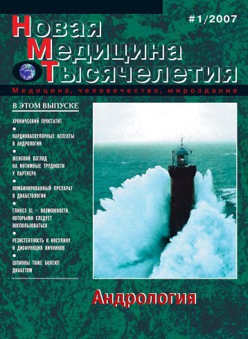 Андрология» в формате .pdf - Новая Медицина Тысячелетия