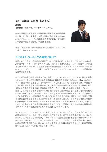 石川 正敏 いしかわ まさとし ユビキタス ラーニングの 東京成徳大学 石川 正敏 いしかわ まさとし ユビキタス ラーニングの 東京成徳大学