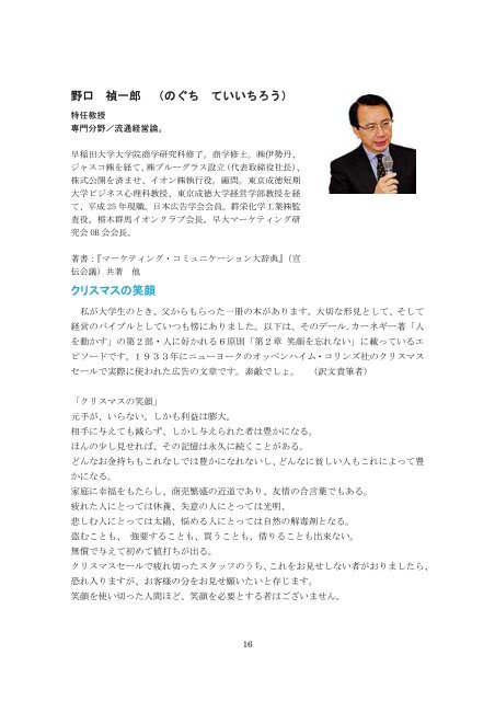 野口 禎一郎 のぐち ていいちろう クリスマスの笑顔 東京成徳大学