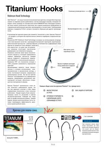 TitaniumÂ® Hooks - Robinson