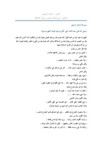ÙØªØ§Ø¨ : Ø§ÙØ¨ÙØ§Ù ÙØ§ÙØªØ¨ÙÙÙ ÙÙØ¬Ø§Ø­Ø¸ - Islamicbook.ws