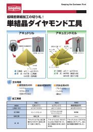 単結晶ダイヤモンド工具